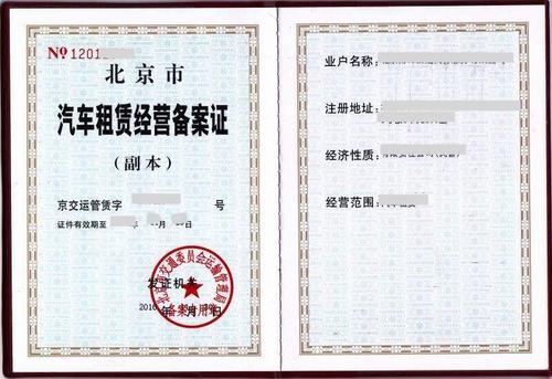 汽車租賃經營備案證的申請與管理指南