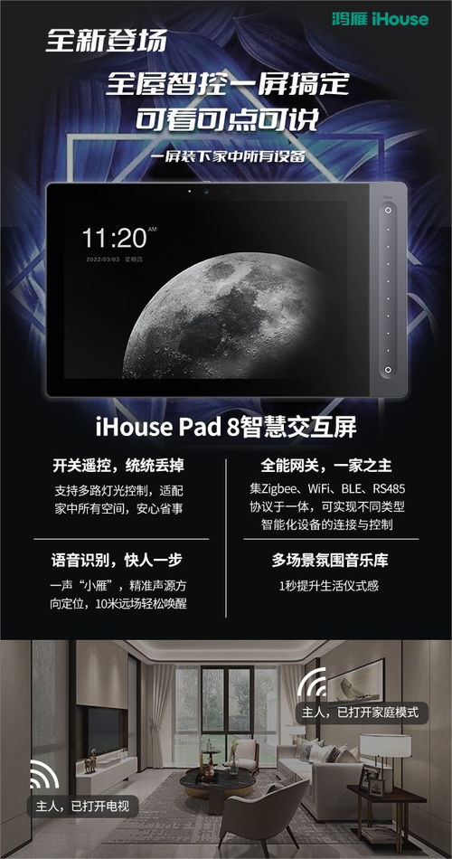 深耕全屋智能場景 鴻雁發布兩款iHousePad智慧交互屏新品